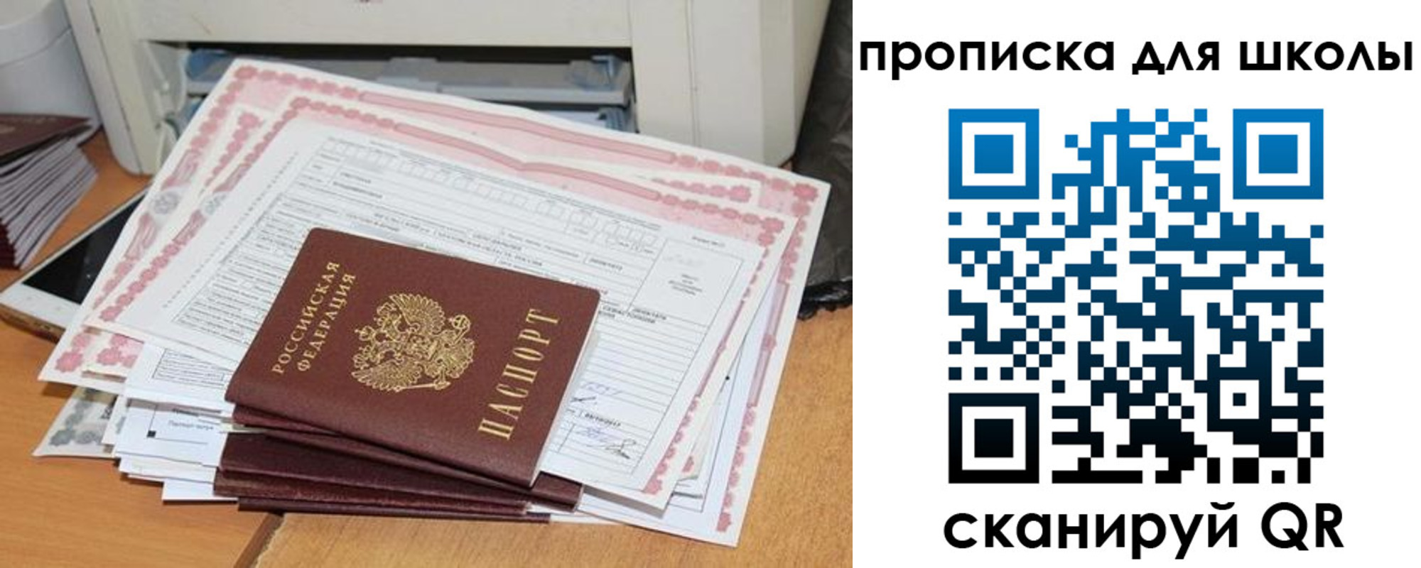 прописка ребенка в Аркадаке